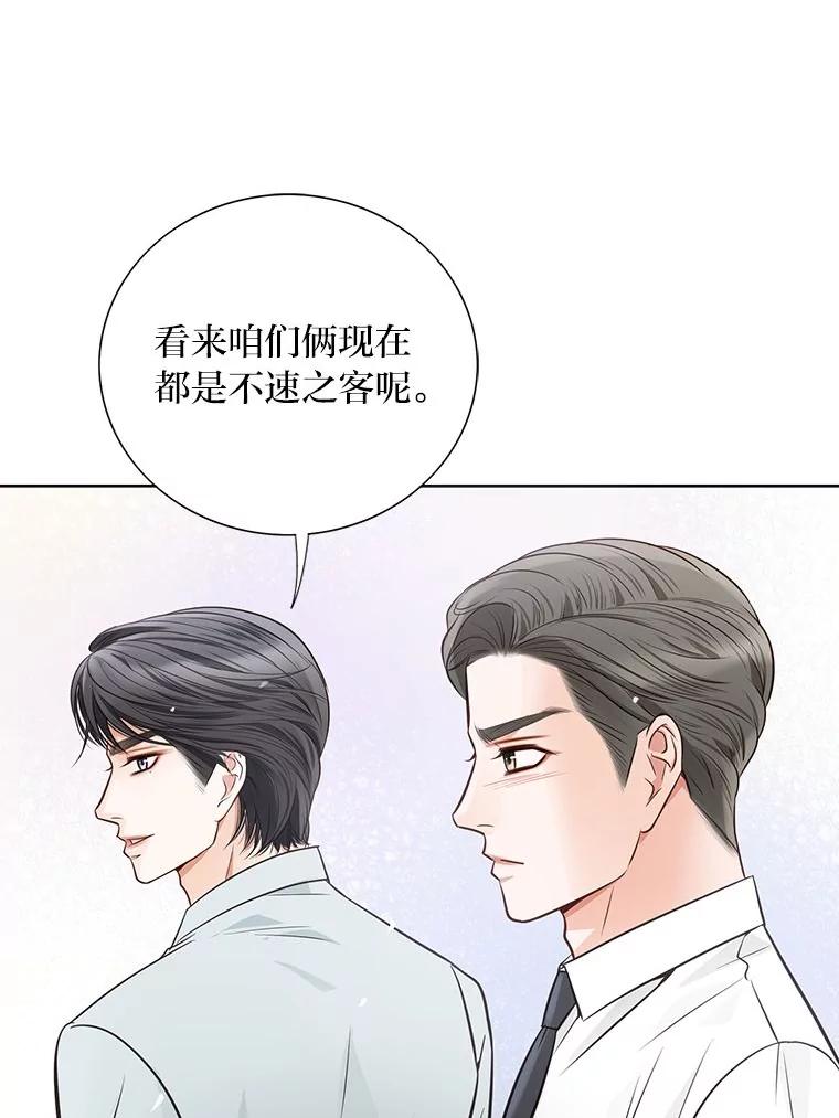 《漂亮哭泣的男人》24.漂亮前夫vs继兄 第84页