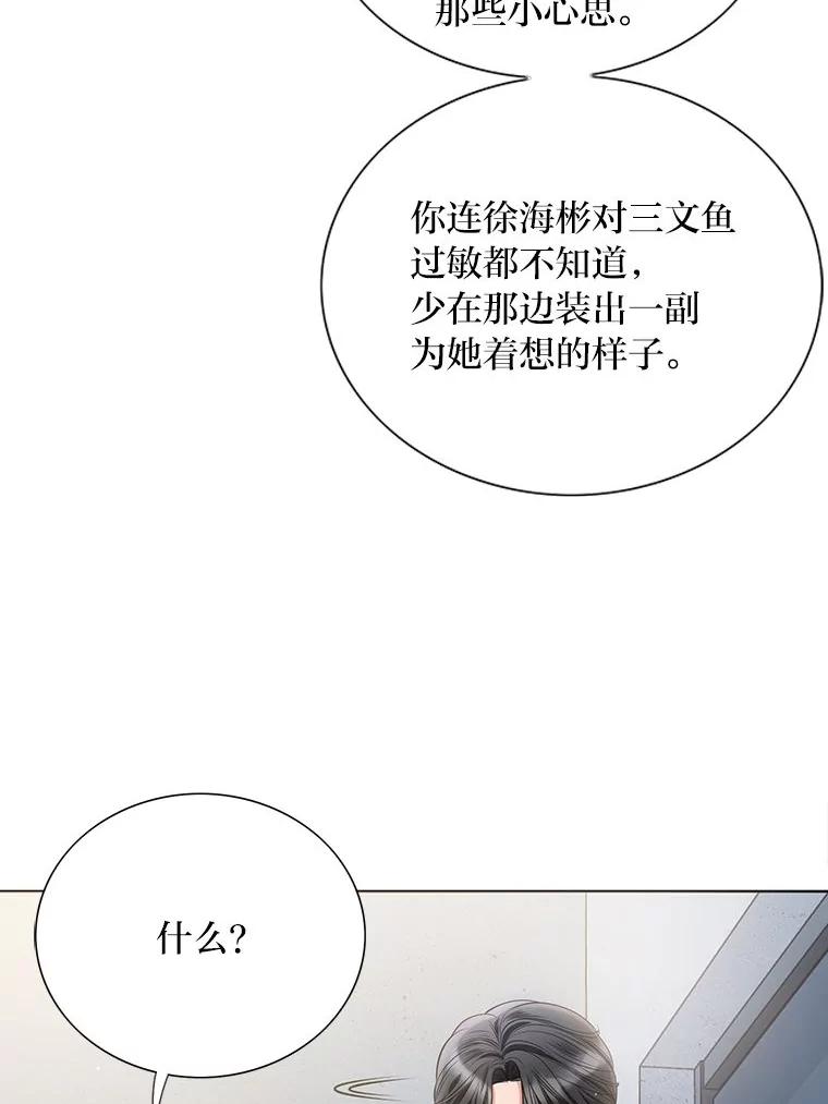 《漂亮哭泣的男人》24.漂亮前夫vs继兄 第72页