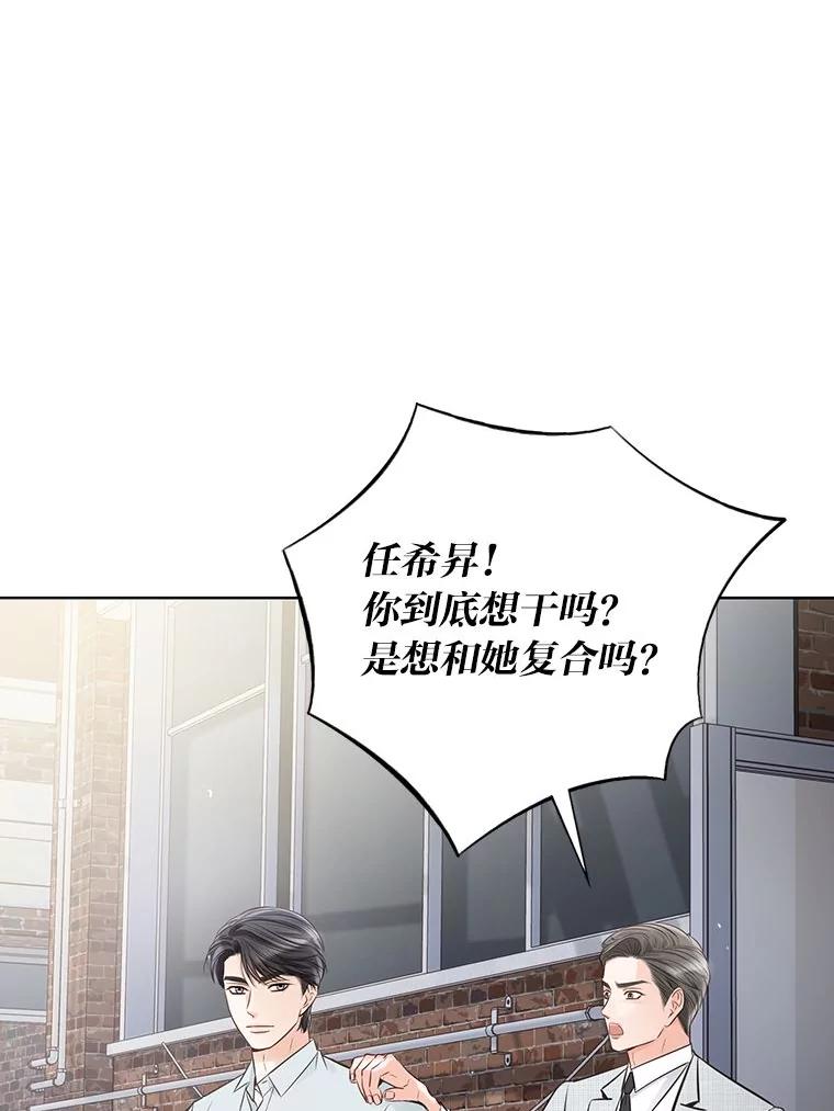 《漂亮哭泣的男人》24.漂亮前夫vs继兄 第94页