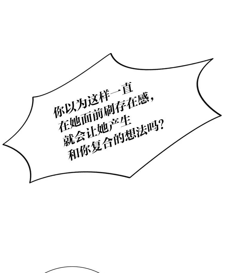 《漂亮哭泣的男人》24.漂亮前夫vs继兄 第96页