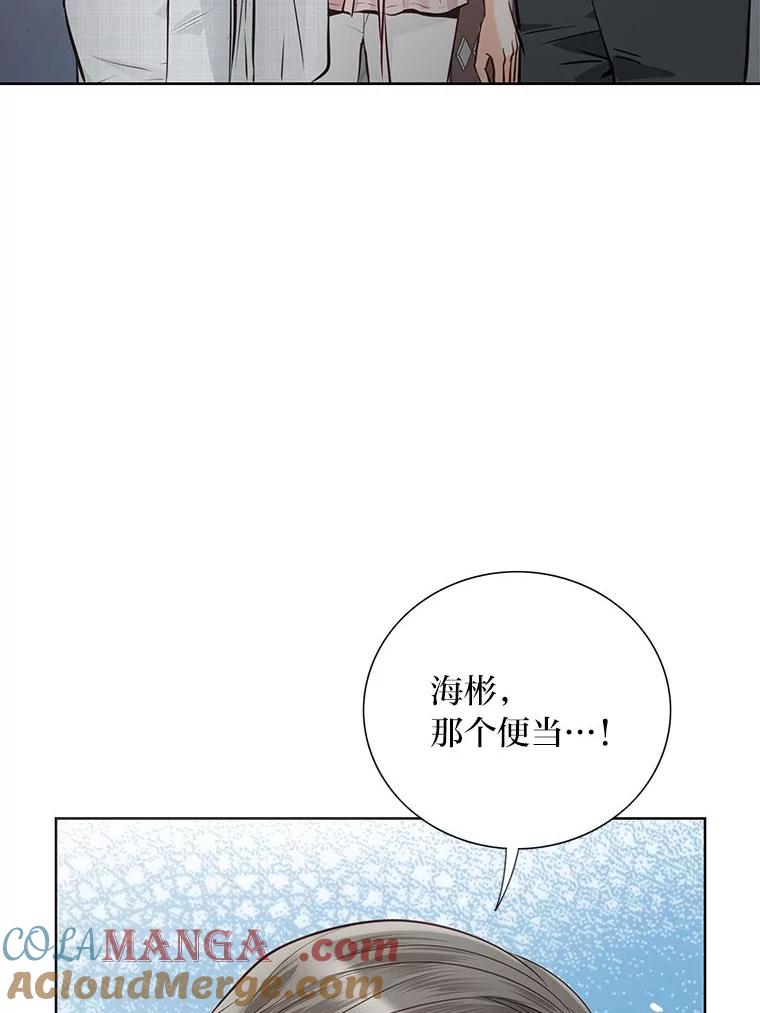 《漂亮哭泣的男人》24.漂亮前夫vs继兄 第77页