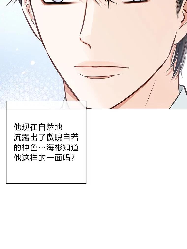 《漂亮哭泣的男人》24.漂亮前夫vs继兄 第58页