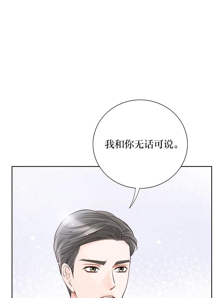 《漂亮哭泣的男人》24.漂亮前夫vs继兄 第59页