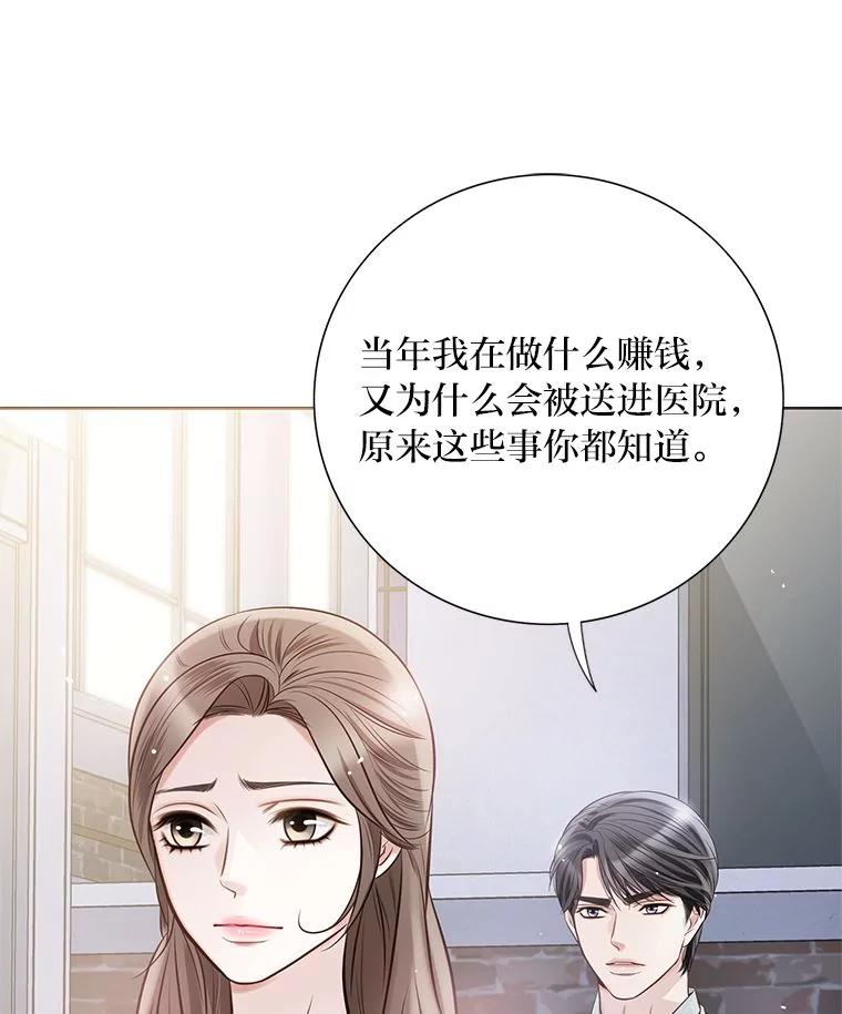 《漂亮哭泣的男人》24.漂亮前夫vs继兄 第3页