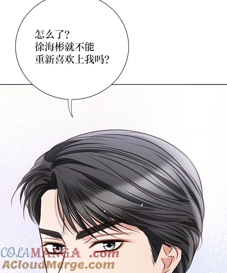 《漂亮哭泣的男人》24.漂亮前夫vs继兄 第97页