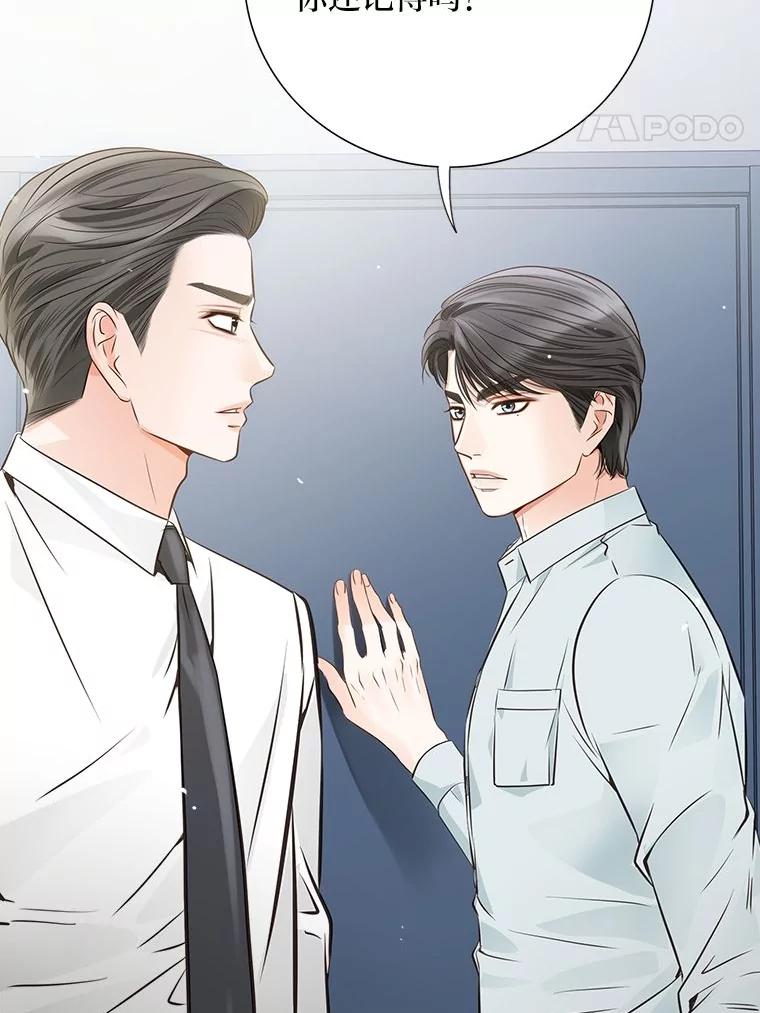 《漂亮哭泣的男人》24.漂亮前夫vs继兄 第54页