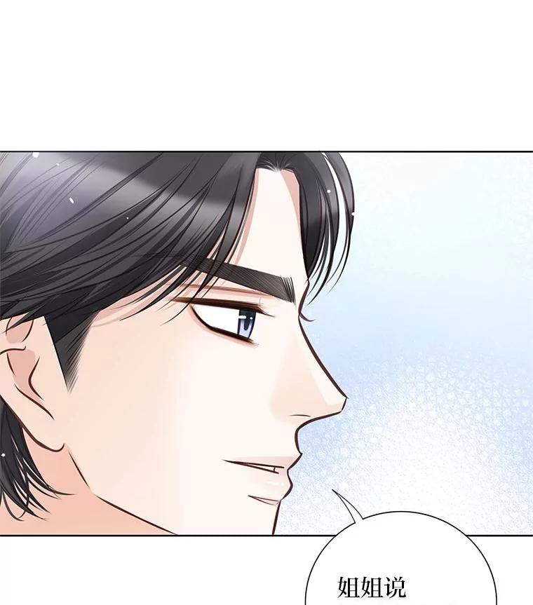 《漂亮哭泣的男人》24.漂亮前夫vs继兄 第43页