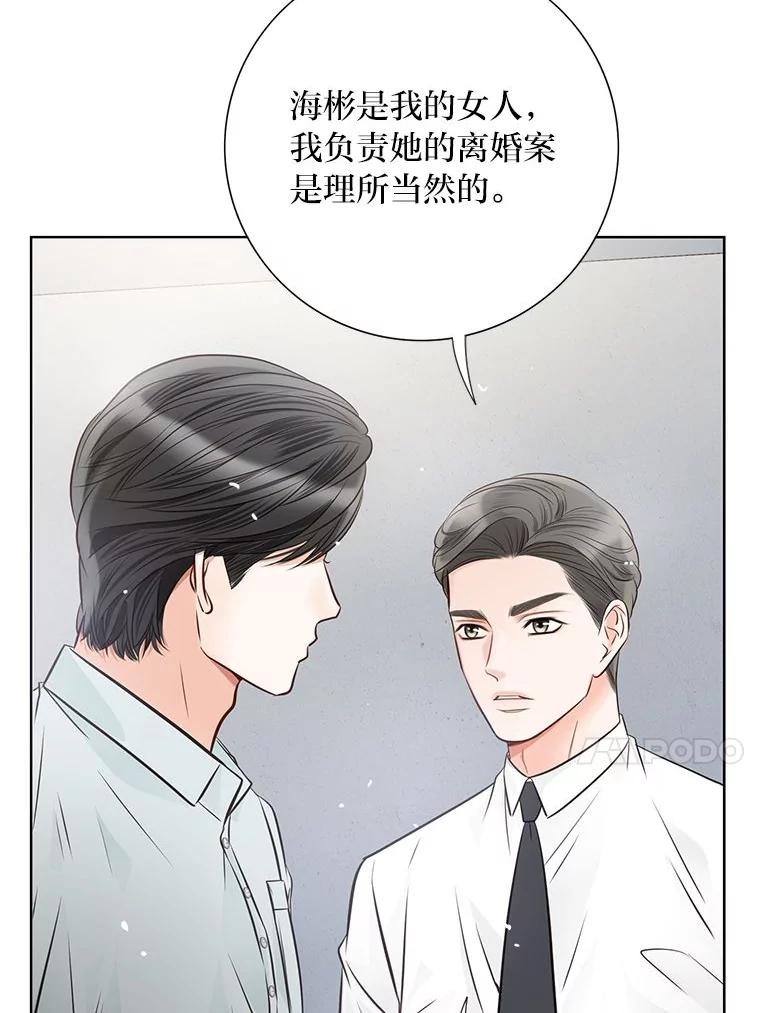 《漂亮哭泣的男人》24.漂亮前夫vs继兄 第63页