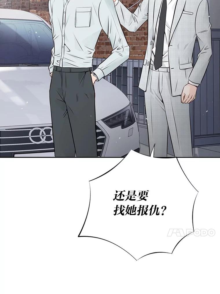 《漂亮哭泣的男人》24.漂亮前夫vs继兄 第95页