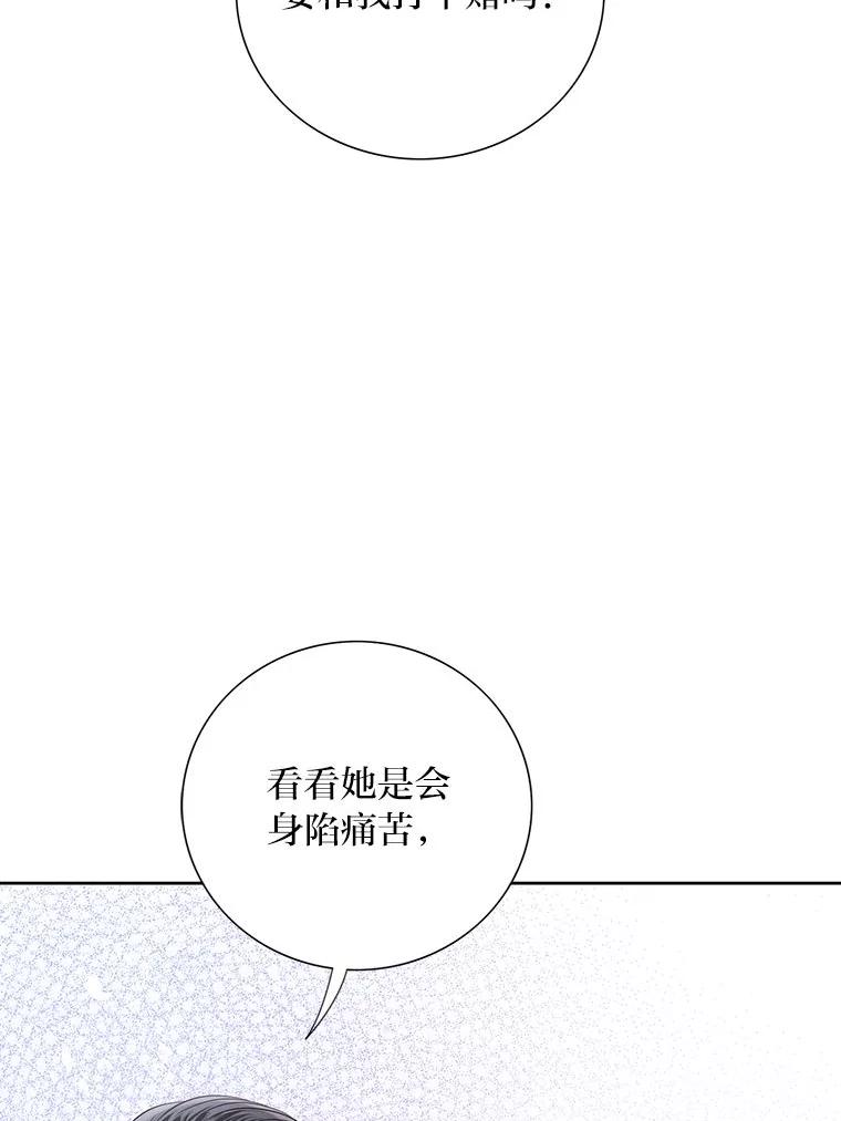 《漂亮哭泣的男人》24.漂亮前夫vs继兄 第104页