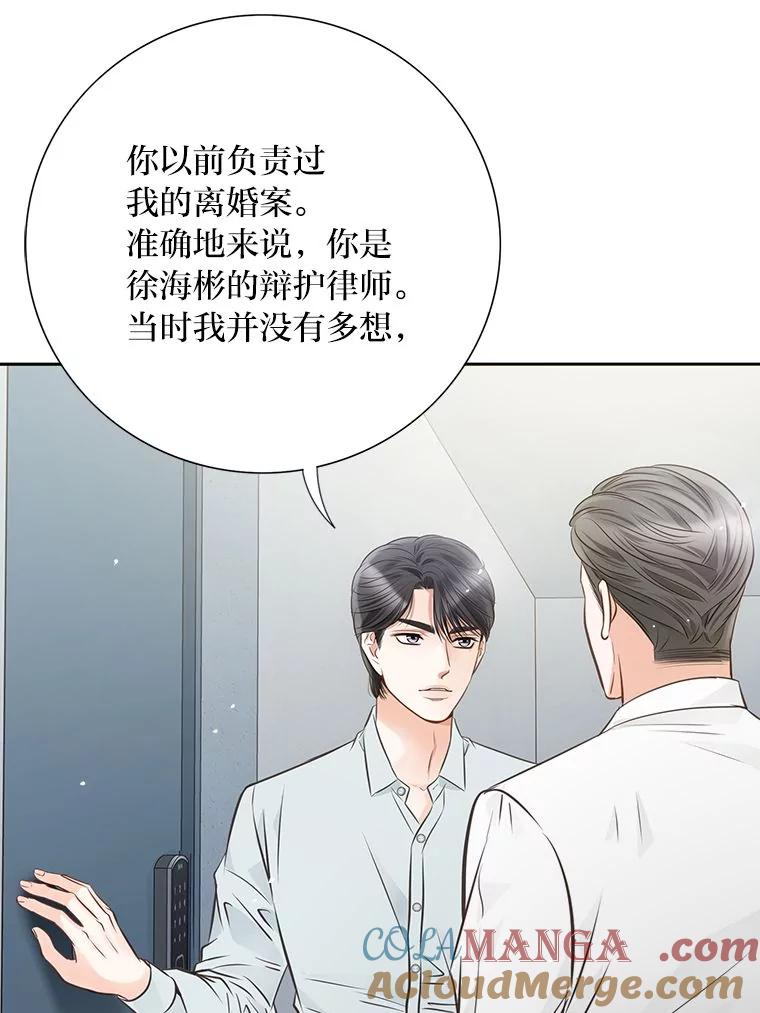 《漂亮哭泣的男人》24.漂亮前夫vs继兄 第61页
