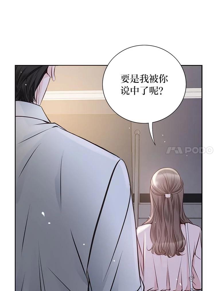 《漂亮哭泣的男人》24.漂亮前夫vs继兄 第8页