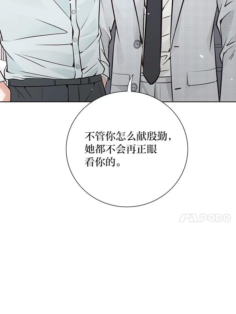 《漂亮哭泣的男人》24.漂亮前夫vs继兄 第102页