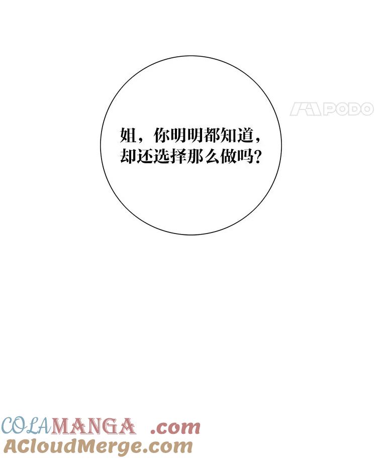 《漂亮哭泣的男人》24.漂亮前夫vs继兄 第5页