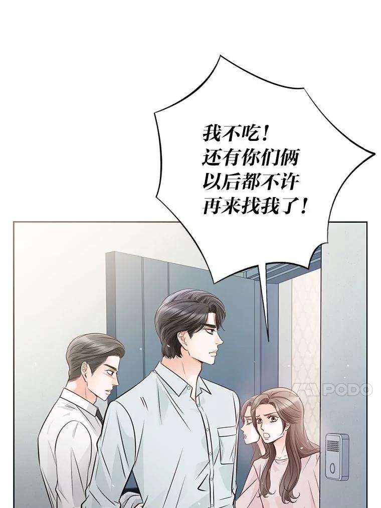 《漂亮哭泣的男人》24.漂亮前夫vs继兄 第79页