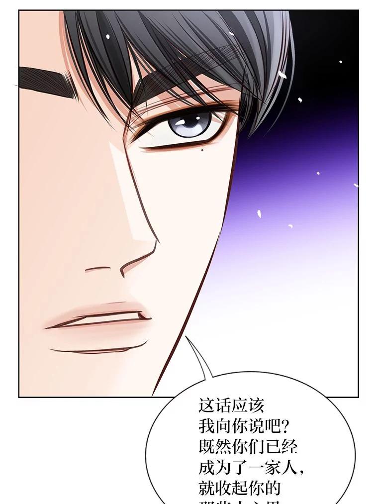 《漂亮哭泣的男人》24.漂亮前夫vs继兄 第71页