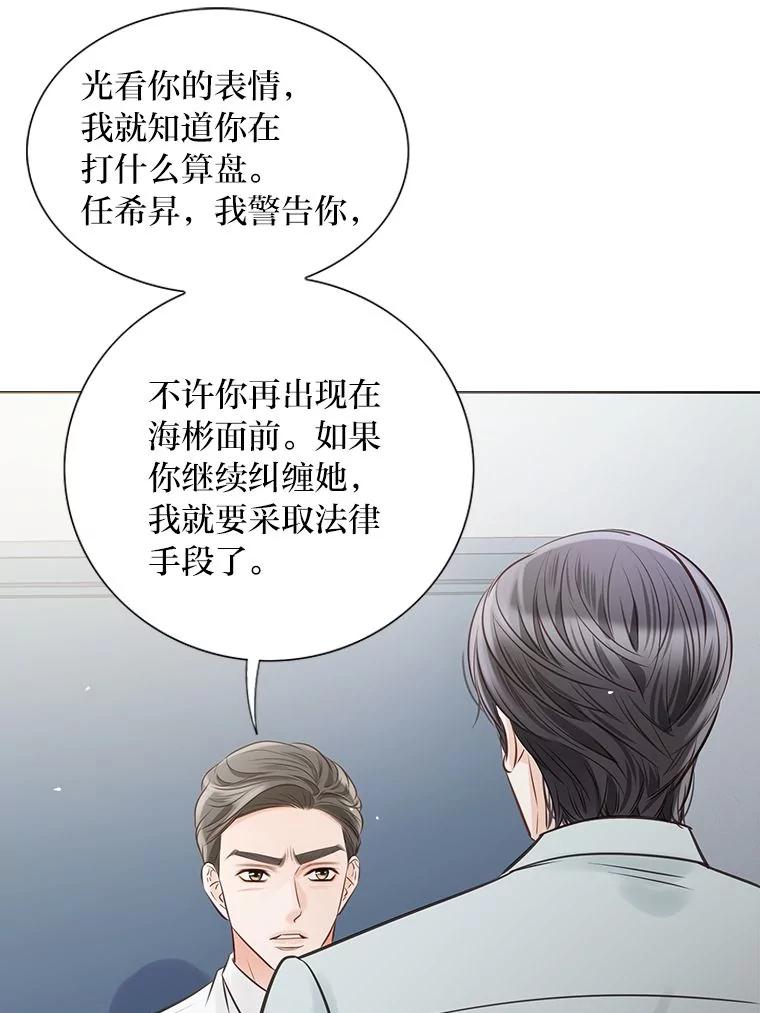 《漂亮哭泣的男人》24.漂亮前夫vs继兄 第46页