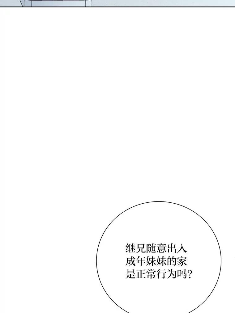 《漂亮哭泣的男人》24.漂亮前夫vs继兄 第38页