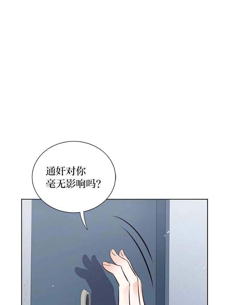 《漂亮哭泣的男人》24.漂亮前夫vs继兄 第67页