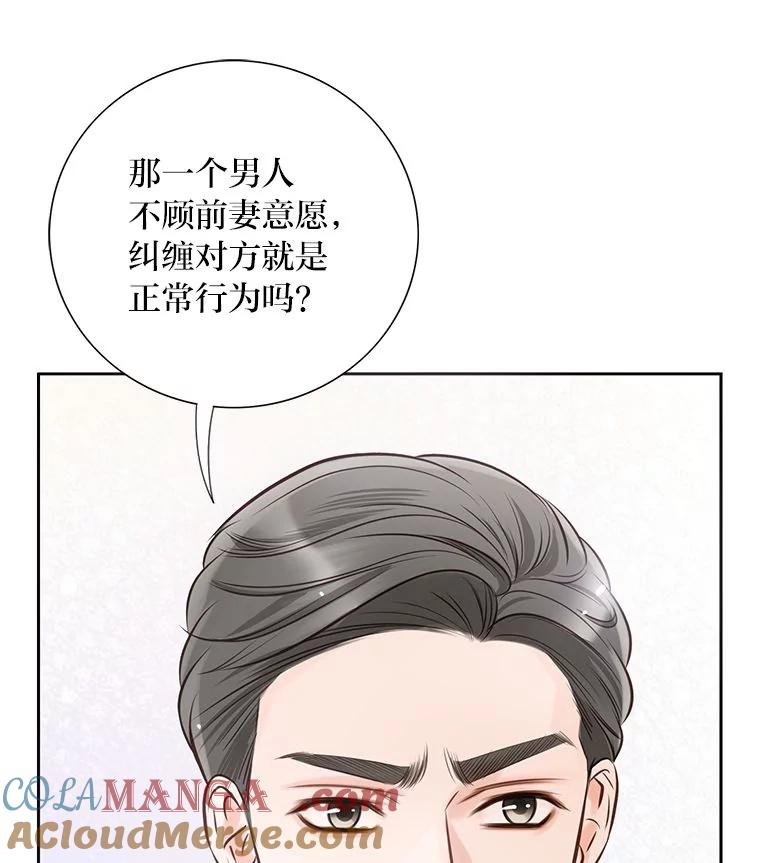 《漂亮哭泣的男人》24.漂亮前夫vs继兄 第41页
