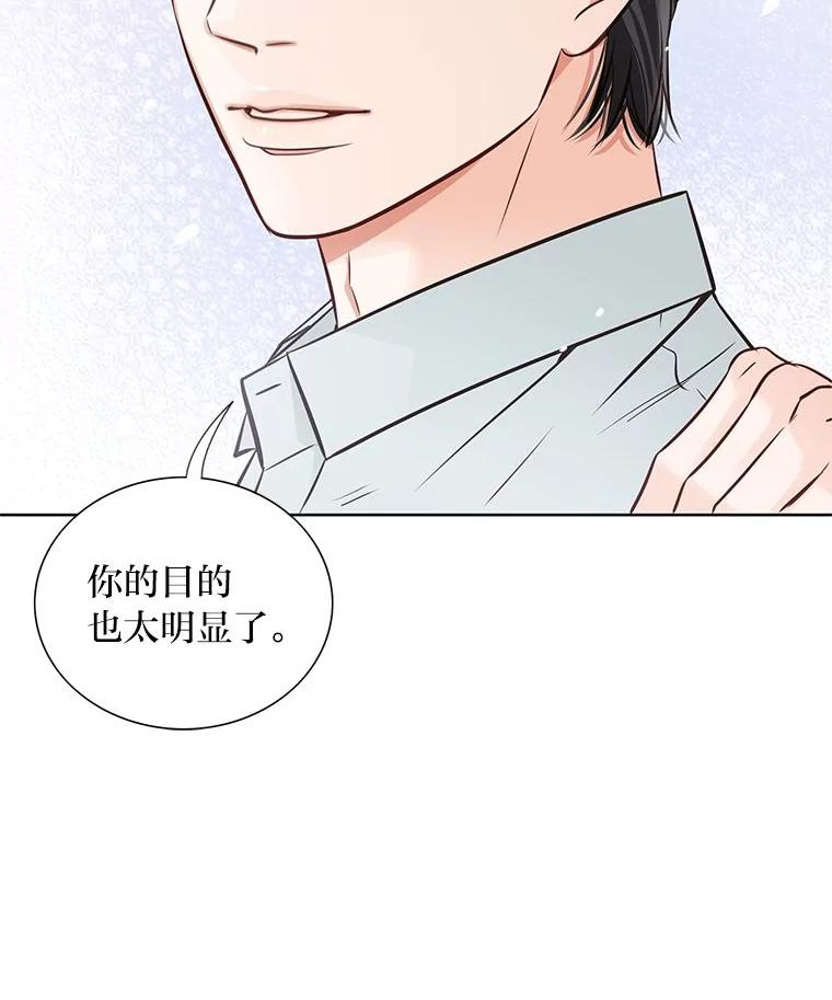 《漂亮哭泣的男人》24.漂亮前夫vs继兄 第98页