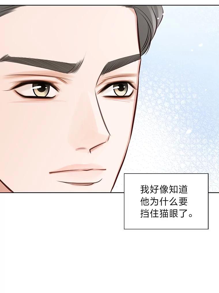 《漂亮哭泣的男人》24.漂亮前夫vs继兄 第56页