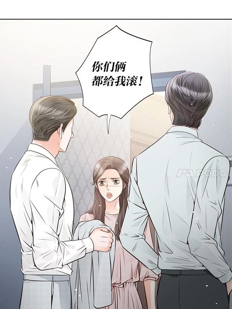 《漂亮哭泣的男人》24.漂亮前夫vs继兄 第76页