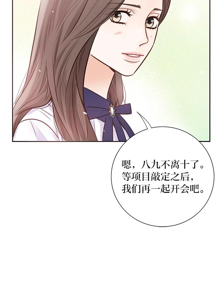 《漂亮哭泣的男人》25.久违的同学聚会 第71页