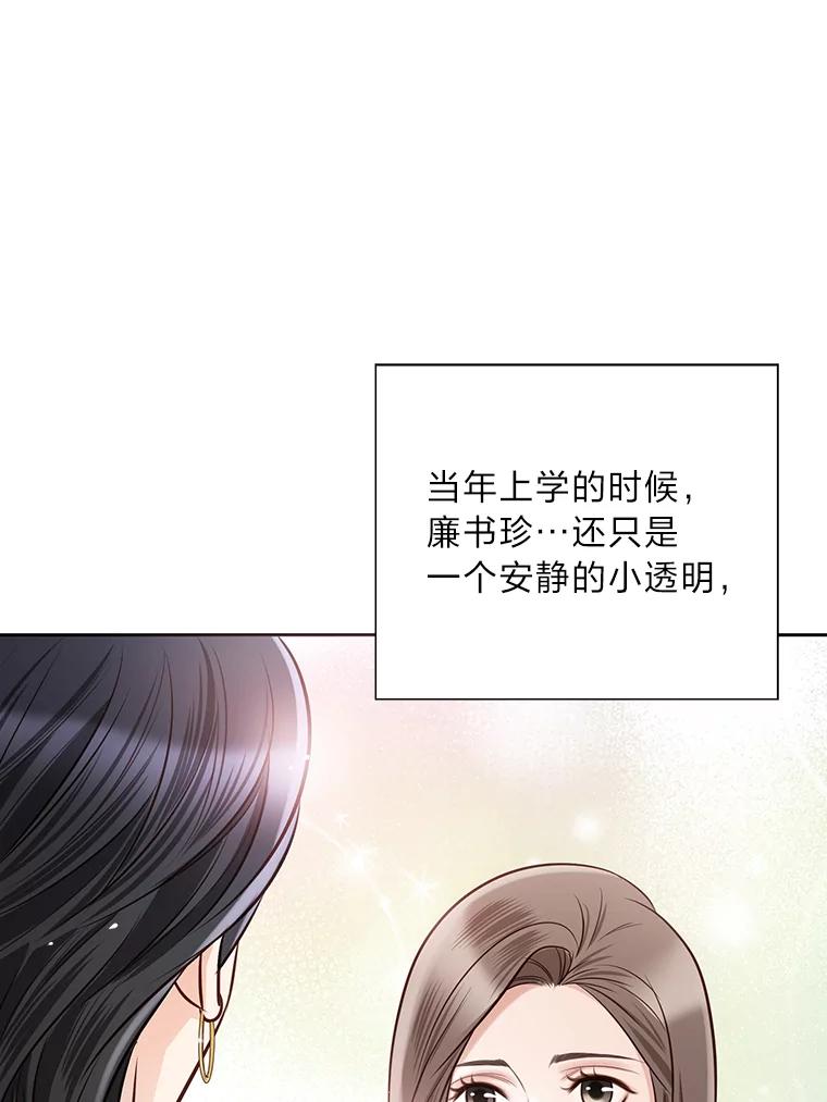 《漂亮哭泣的男人》25.久违的同学聚会 第92页