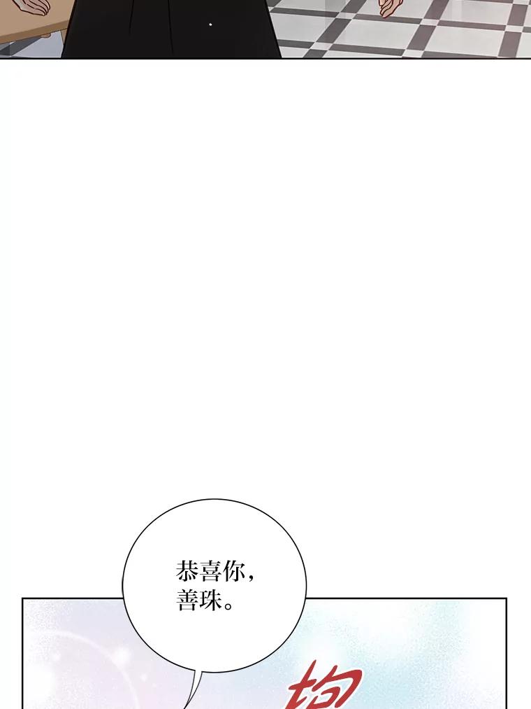 《漂亮哭泣的男人》25.久违的同学聚会 第78页