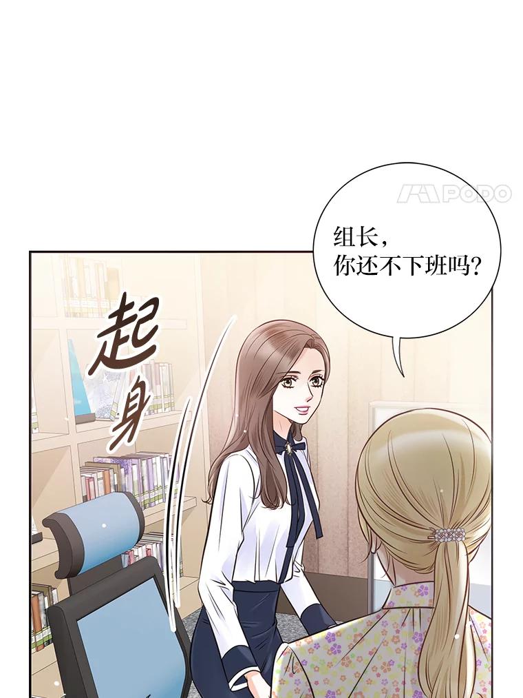 《漂亮哭泣的男人》25.久违的同学聚会 第67页