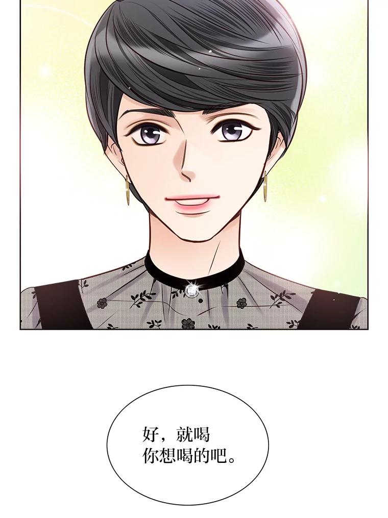 《漂亮哭泣的男人》25.久违的同学聚会 第106页