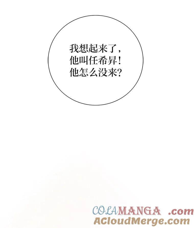 《漂亮哭泣的男人》25.久违的同学聚会 第117页