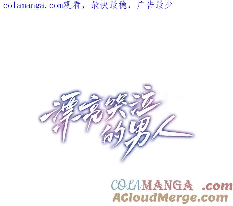 《漂亮哭泣的男人》25.久违的同学聚会 第1页