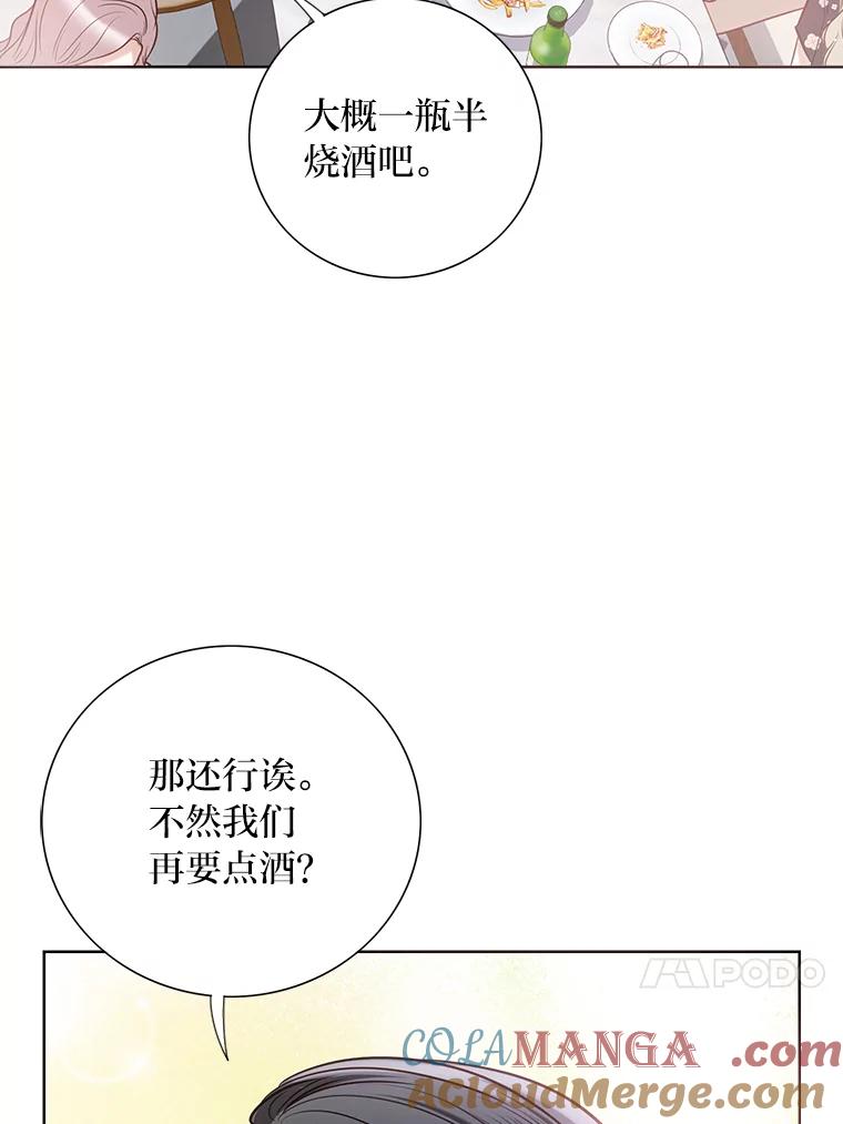 《漂亮哭泣的男人》25.久违的同学聚会 第105页