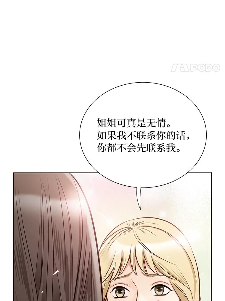 《漂亮哭泣的男人》25.久违的同学聚会 第80页