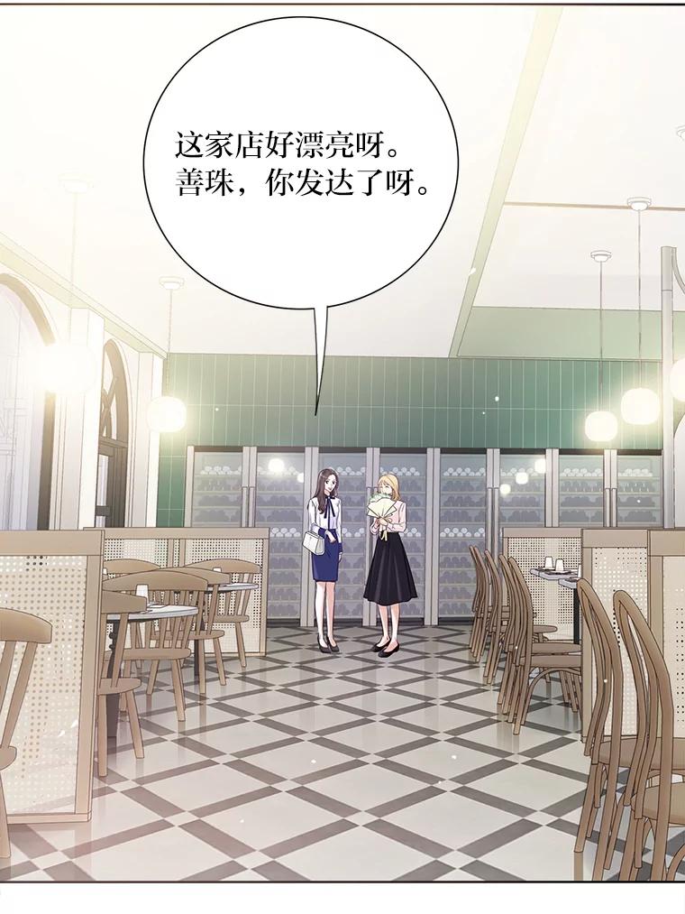《漂亮哭泣的男人》25.久违的同学聚会 第84页
