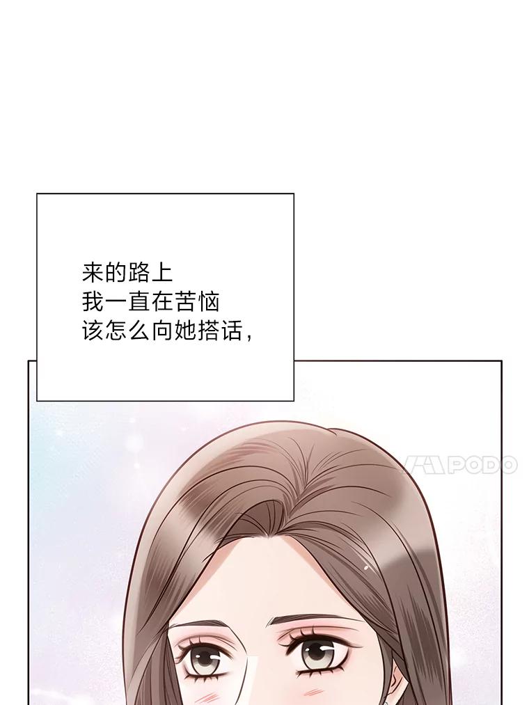 《漂亮哭泣的男人》25.久违的同学聚会 第102页