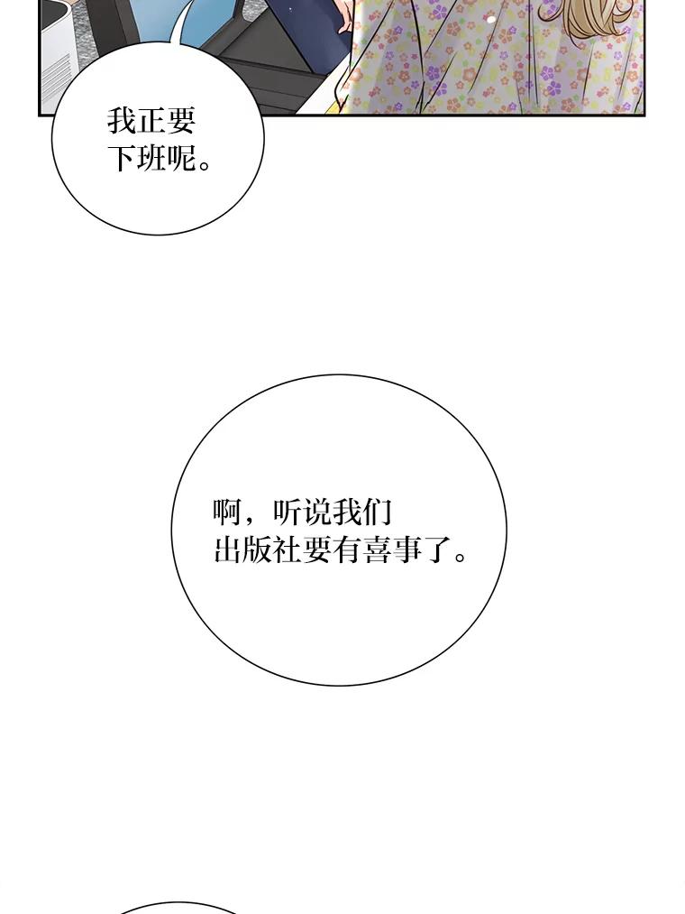 《漂亮哭泣的男人》25.久违的同学聚会 第68页