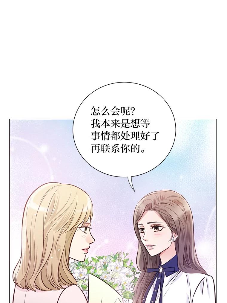 《漂亮哭泣的男人》25.久违的同学聚会 第82页