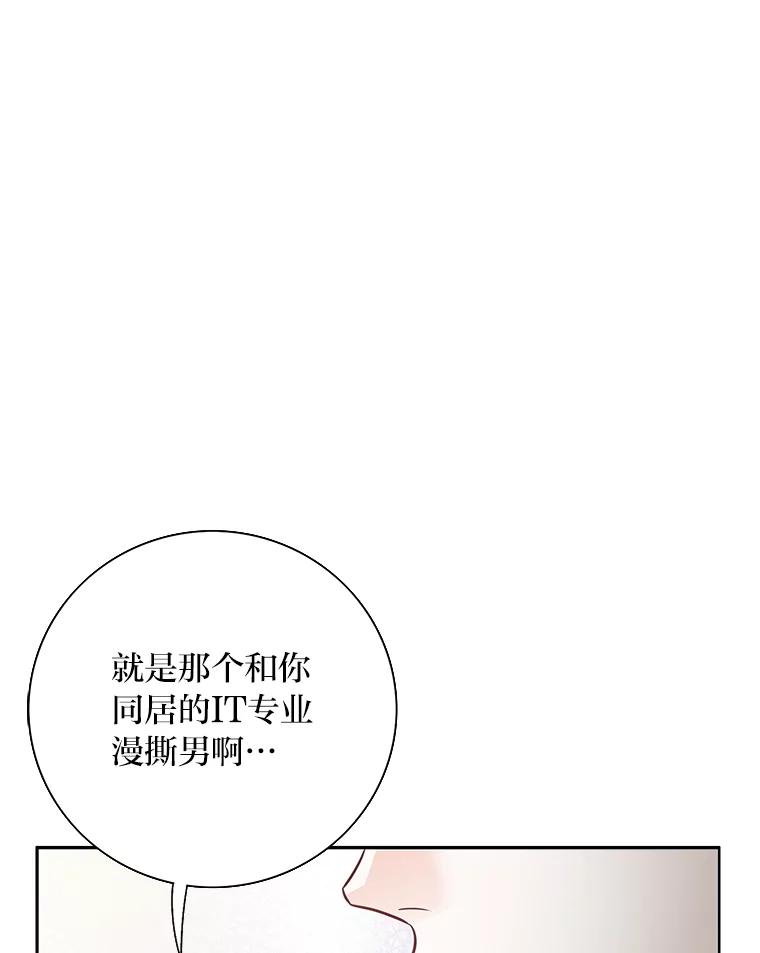 《漂亮哭泣的男人》25.久违的同学聚会 第115页