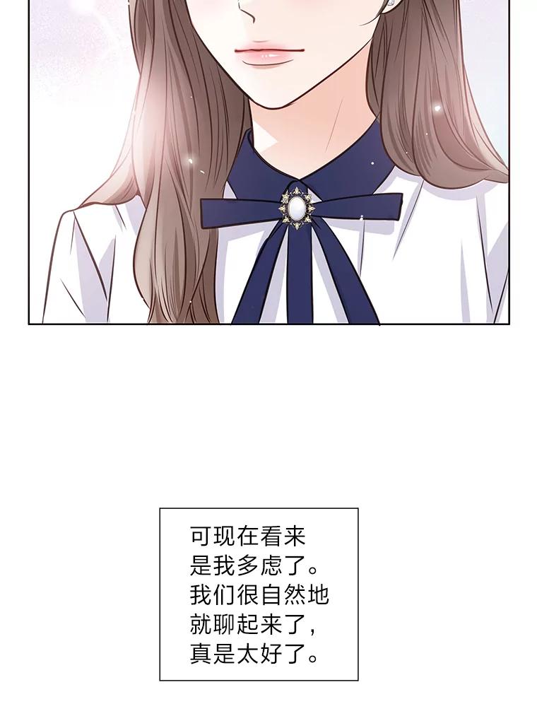 《漂亮哭泣的男人》25.久违的同学聚会 第103页