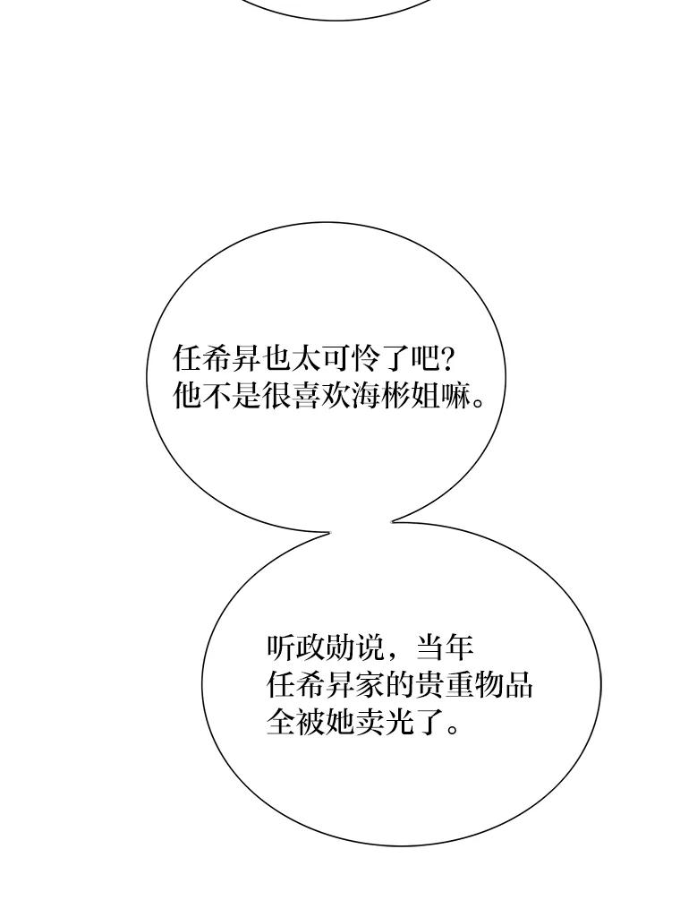 《漂亮哭泣的男人》26.背后嚼舌 第51页