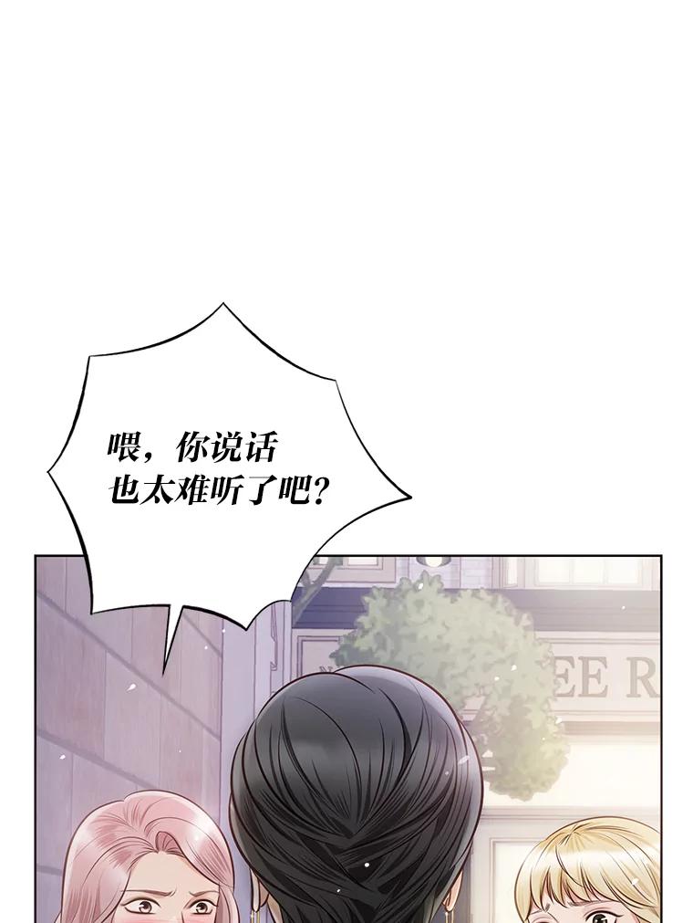 《漂亮哭泣的男人》26.背后嚼舌 第82页
