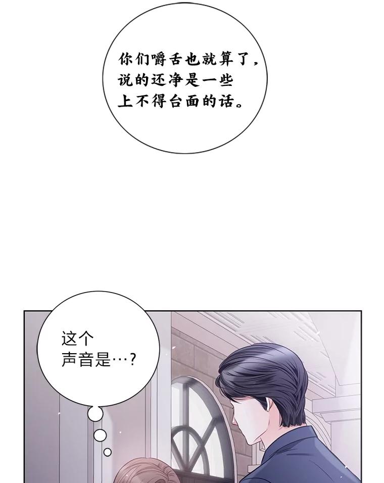 《漂亮哭泣的男人》26.背后嚼舌 第72页