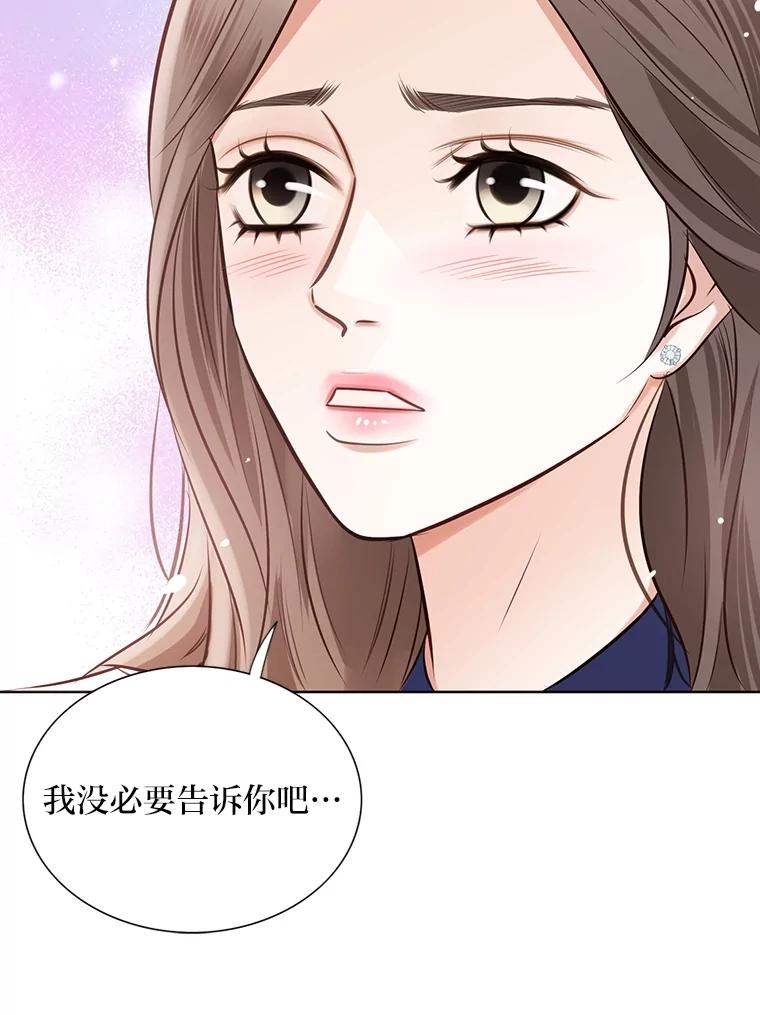 《漂亮哭泣的男人》26.背后嚼舌 第110页