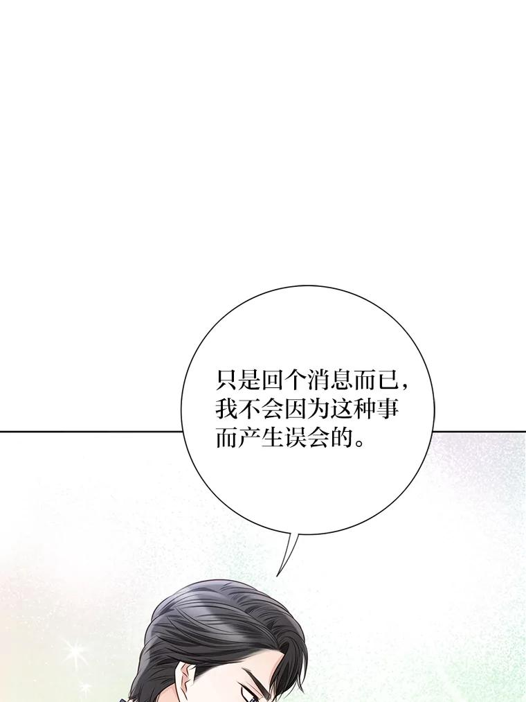 《漂亮哭泣的男人》26.背后嚼舌 第111页