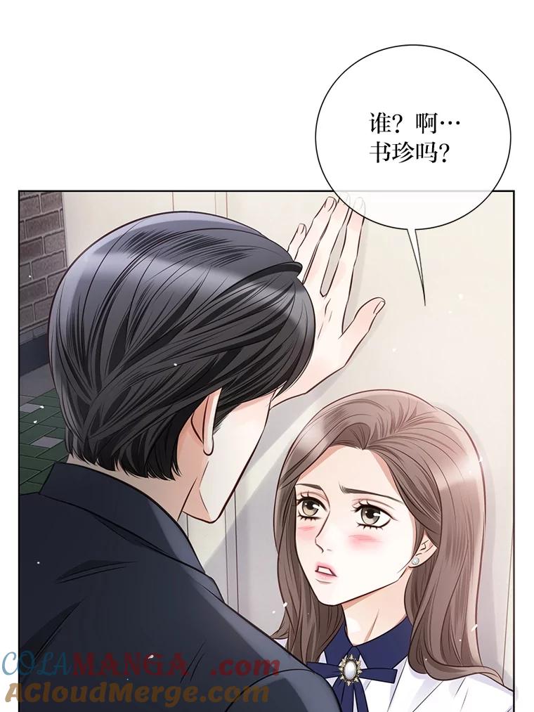《漂亮哭泣的男人》26.背后嚼舌 第101页