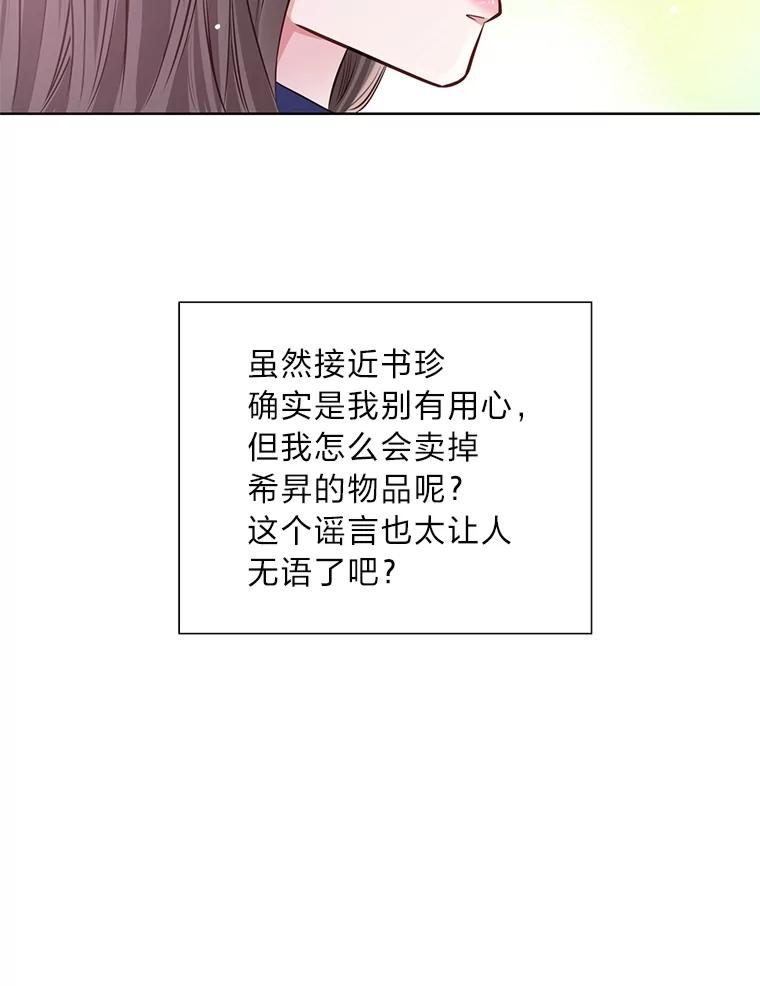 《漂亮哭泣的男人》26.背后嚼舌 第58页
