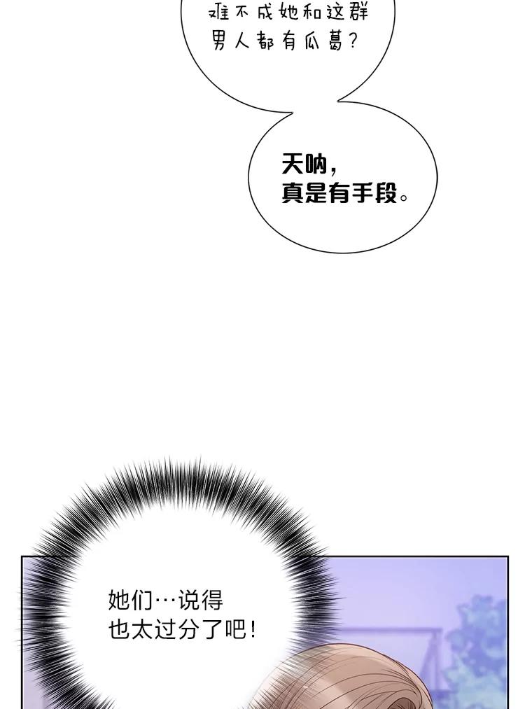 《漂亮哭泣的男人》26.背后嚼舌 第64页
